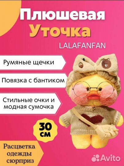Уточка lalafanfan лалафанфан с красной сумочкой