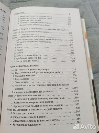 Настольная книга диабетика