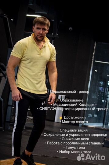 Персональный тренер по фитнесу