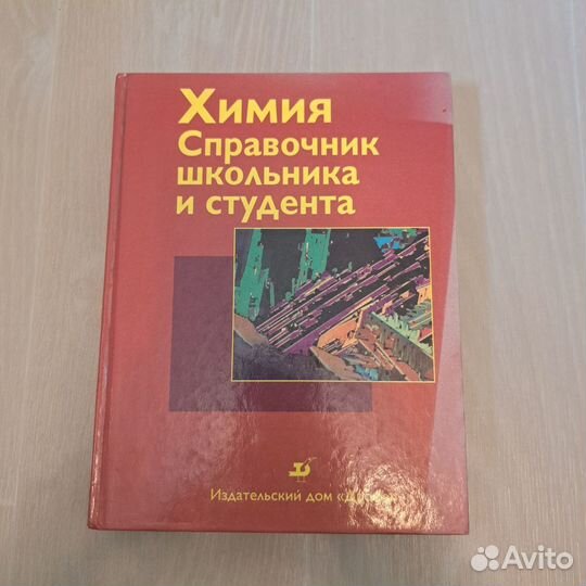 Учебники и пособия по химии