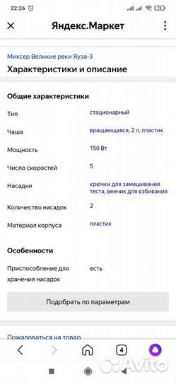 Миксер с чашей