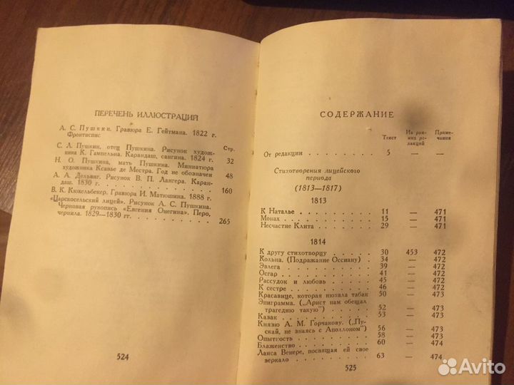 А.С Пушкин 1956г