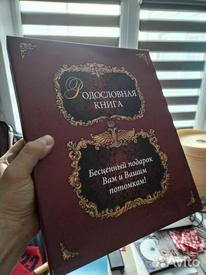 Родословная книга