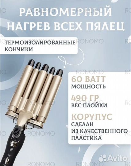 Плойка для волос пятиволновая