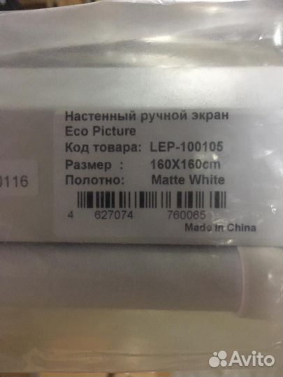 Экран для проектора настенный 160*160 см