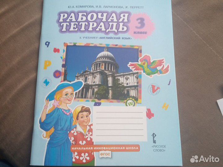 3 класс, Комарова, английский