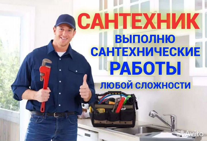 Услуги сантехника