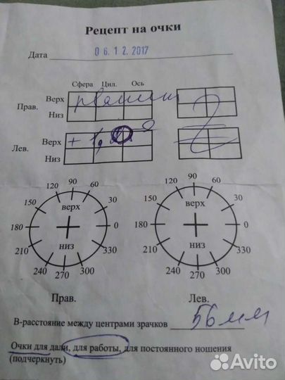 Очки для зрения