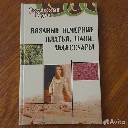 Пособие по вязанию