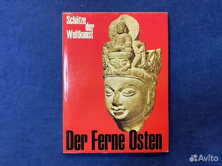 Сокровища мирового искусства - Восток 1968г