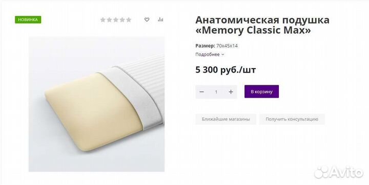 Подушка ортопедическая новая