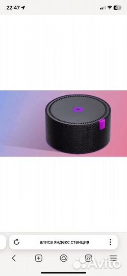 Янекс станция