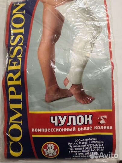 Чулок компрессионный, послеаперационный N2 новый