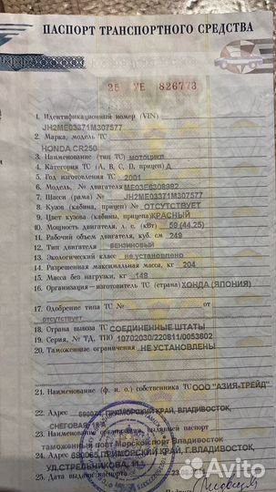 Honda cr250r с птс