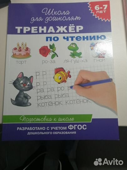 Тренажер по чтению