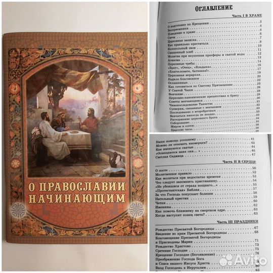 Православная литература