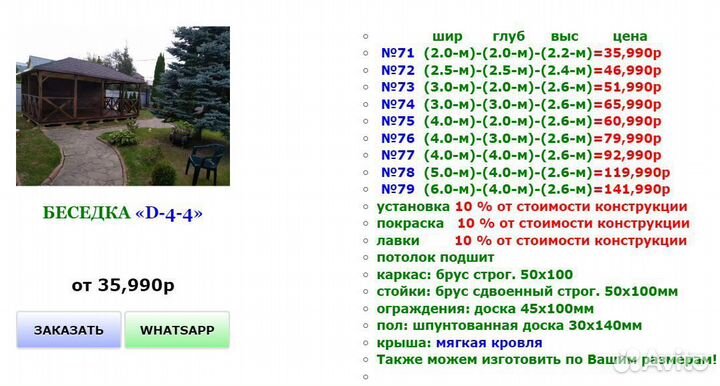 Беседка для дачи деревянная Д-45-48