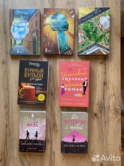 Книги новые и б/у миф джоджо мойес воспитание