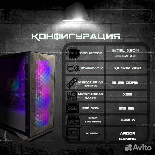 Игровой компьютер
