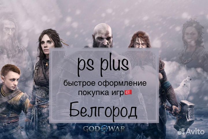 Подписка Ps Plus+Deluxe, базовая, Экстра