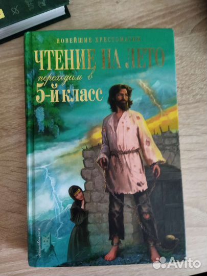 Чтение на лето