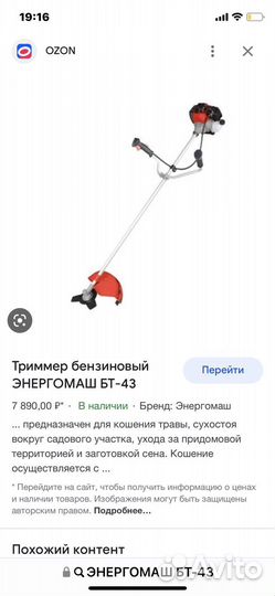 Триммер бензиновый