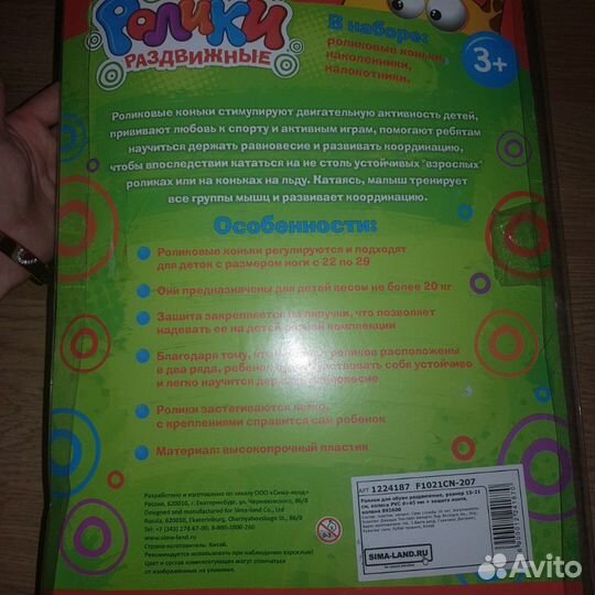 Ролики