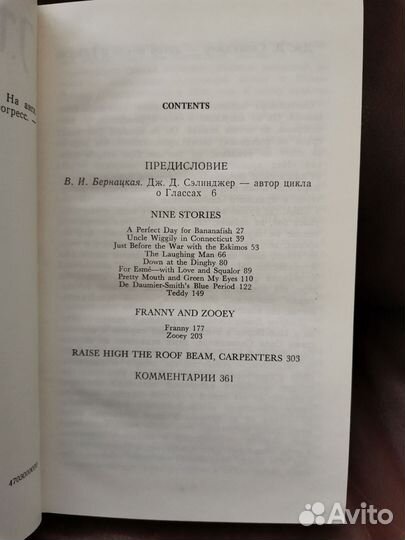 Джером Сэлинджер. Сборник. Избранное