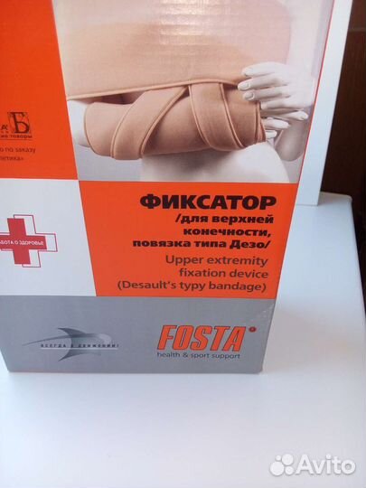 Фиксатор для верхней конечности