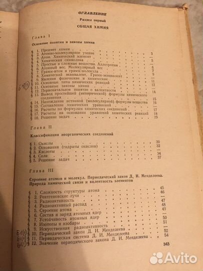 Учебник по химии. Ф.Н.Капуцкий