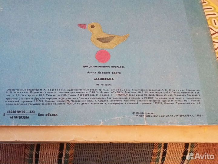 Детские книжки СССР 1986 года