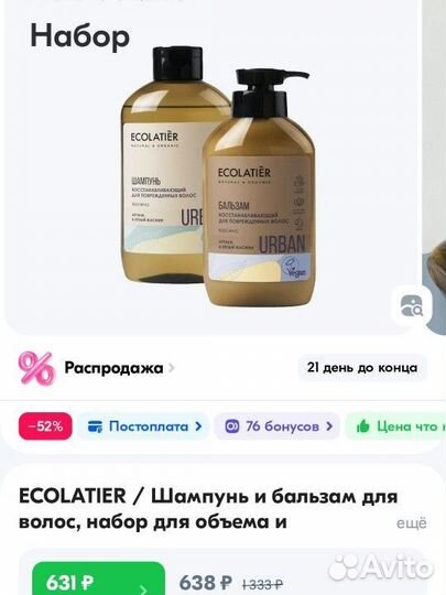 Шампунь и бальзам Ecolatier восстановление и объем