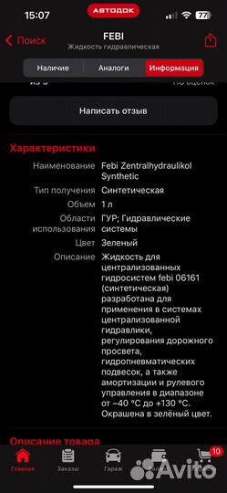 Жидкость гур зеленая