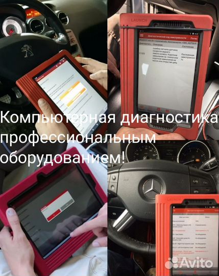 Автоподбор подбор под ключ диагностика эндоскопия