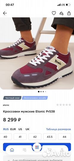 Кроссовки мужские Etonic Pr538