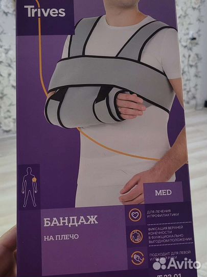 Бандаж для плеча и предплечья