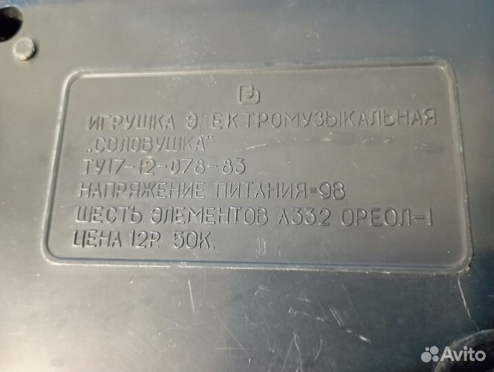Игрушка музыкальная СССР
