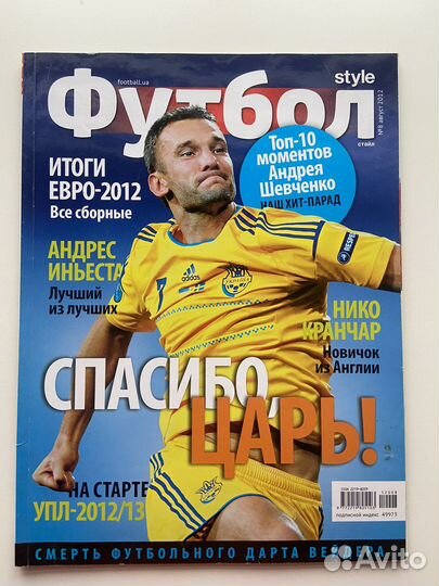 Футбольные журналы