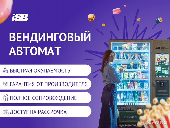 Вендинговое оборудование с высоким доходом