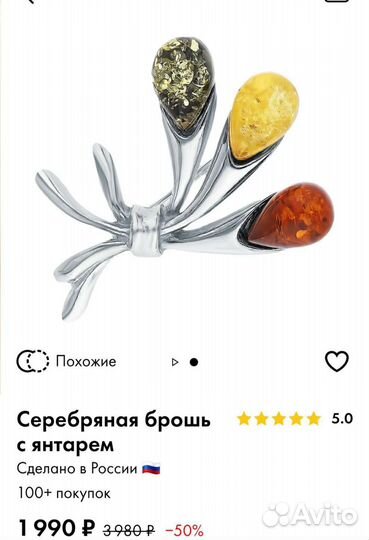Серебряная брошь с янтарем