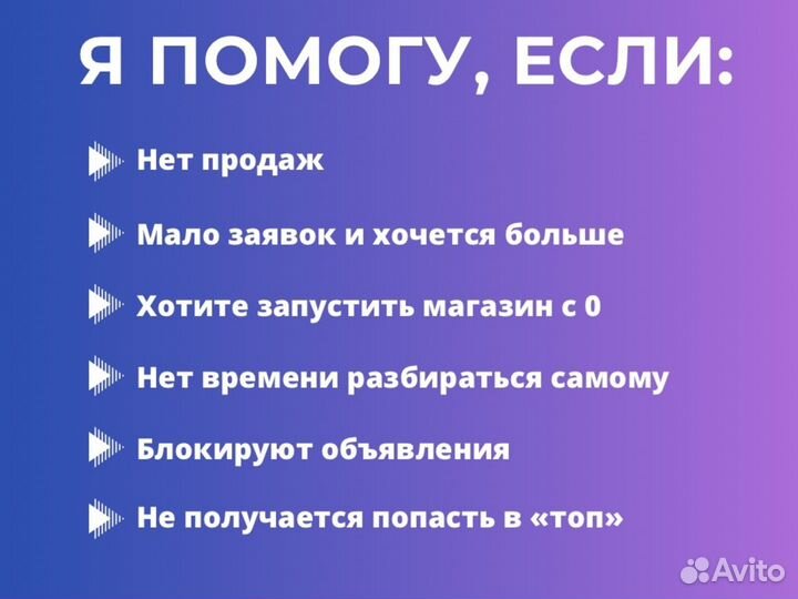 Авитолог. Продвижение / Консультация
