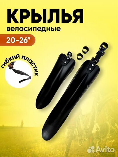 Крылья для велосипеда универсальные