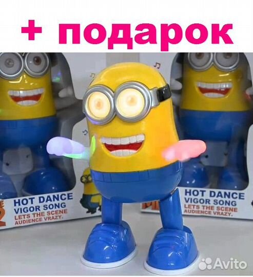 Танцующий миньон