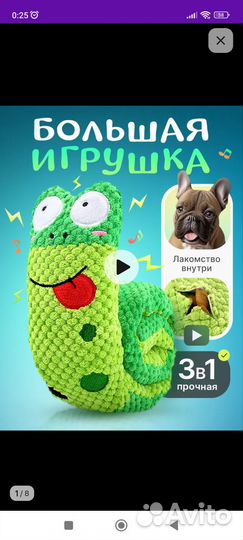 Игрушка для собачек