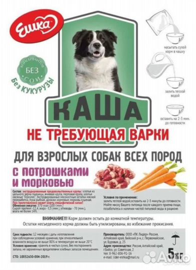 Корм для собак Ешкаво