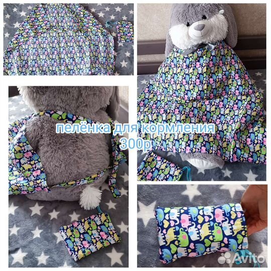 Пелёнка для кормления