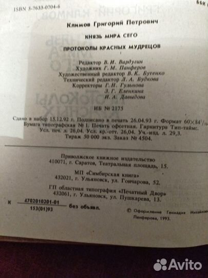 Князь Мира Сего Протоколы кр. Мудрецов