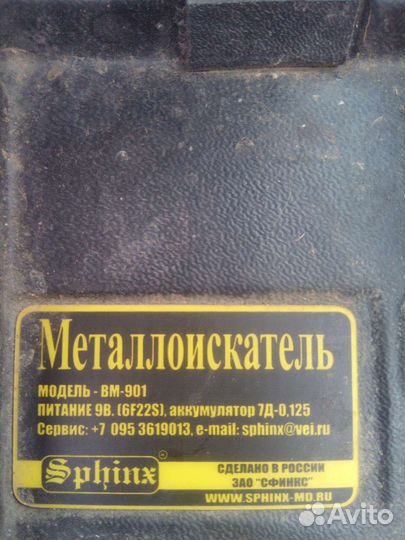 Металлоискатель бу