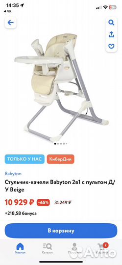 Стул-качели для кормления Babyton 2в 1