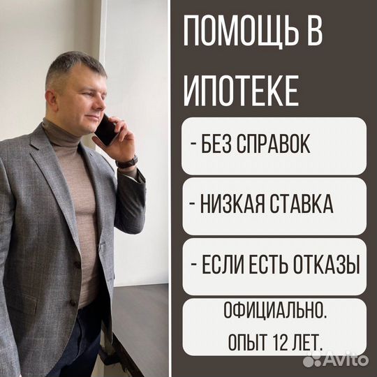 Помощь в одобрении ипотеки